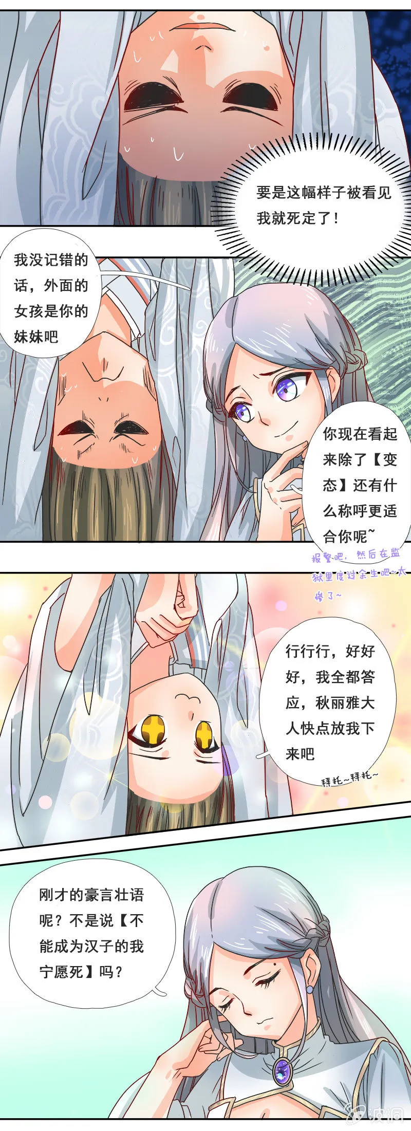 暴走的妹妹 第13页