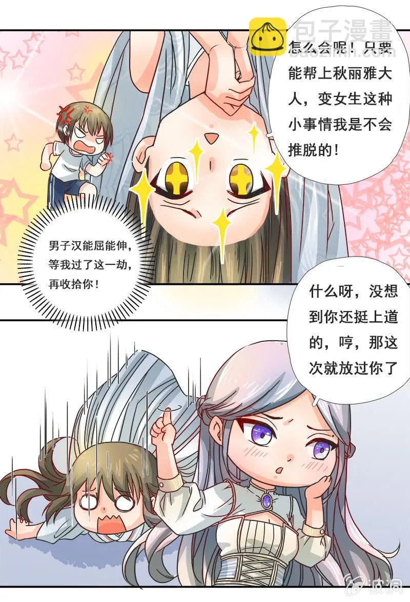 暴走的妹妹 第14页