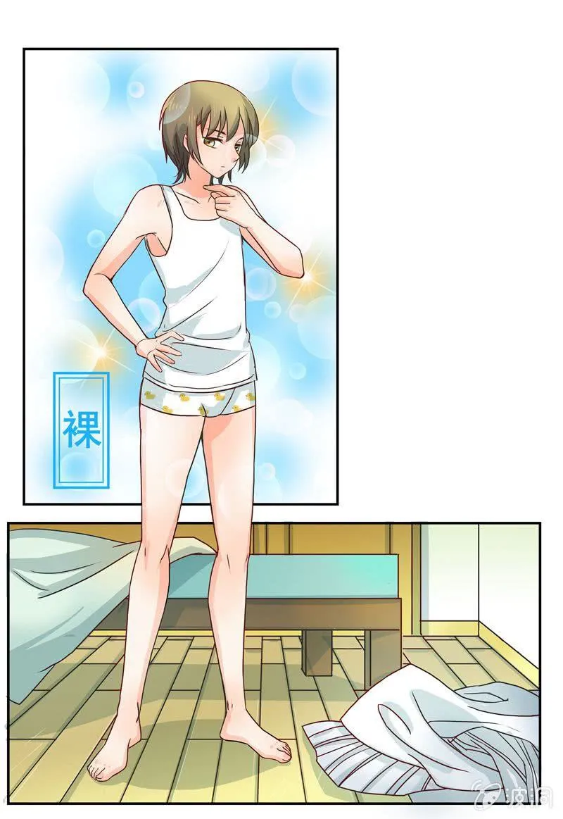 暴走的妹妹 第16页