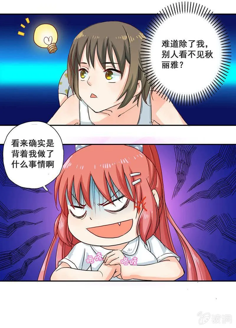 和哥哥约会 第7页