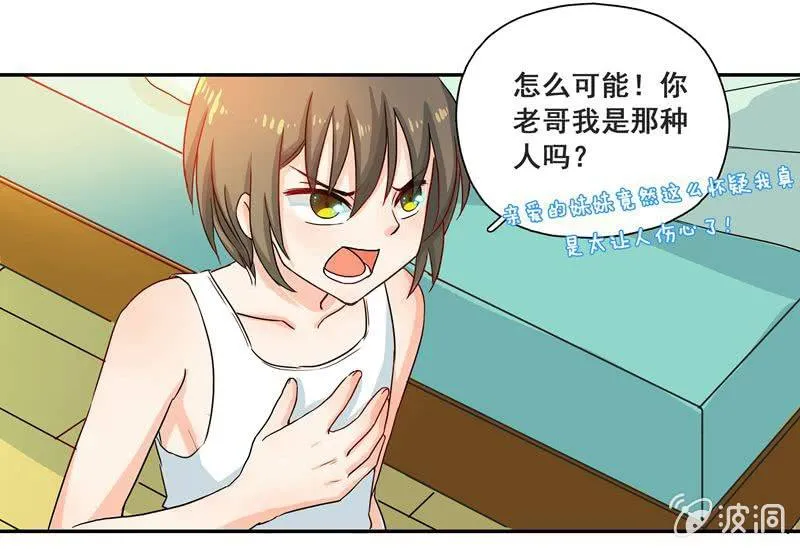 和哥哥约会 第8页