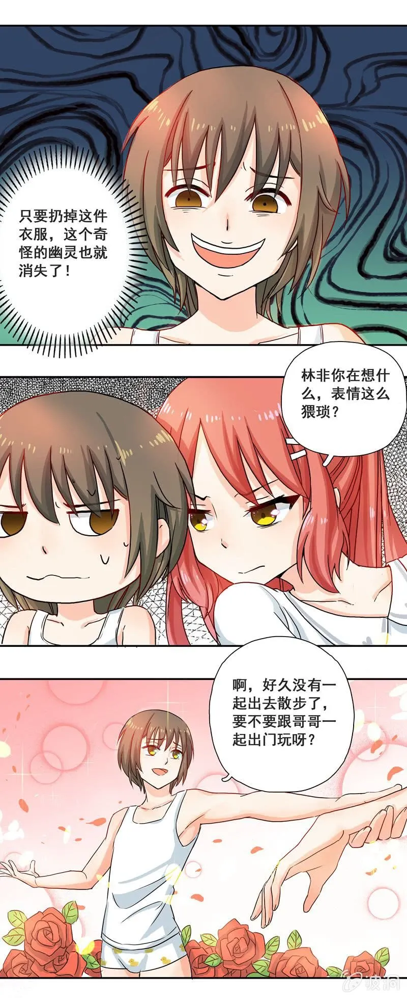 和哥哥约会 第12页