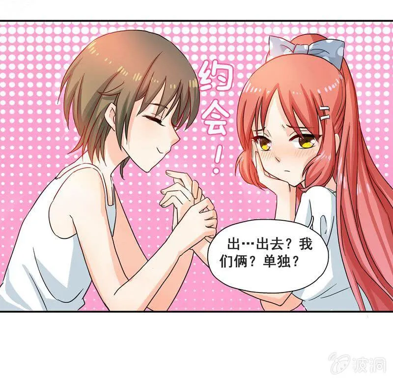 和哥哥约会 第13页