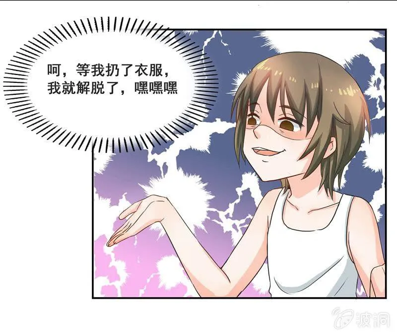 和哥哥约会 第15页