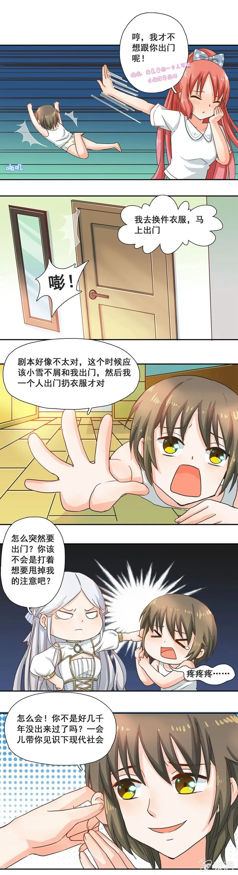 和哥哥约会 第17页