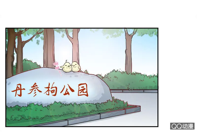 休想甩开我！ 第1页