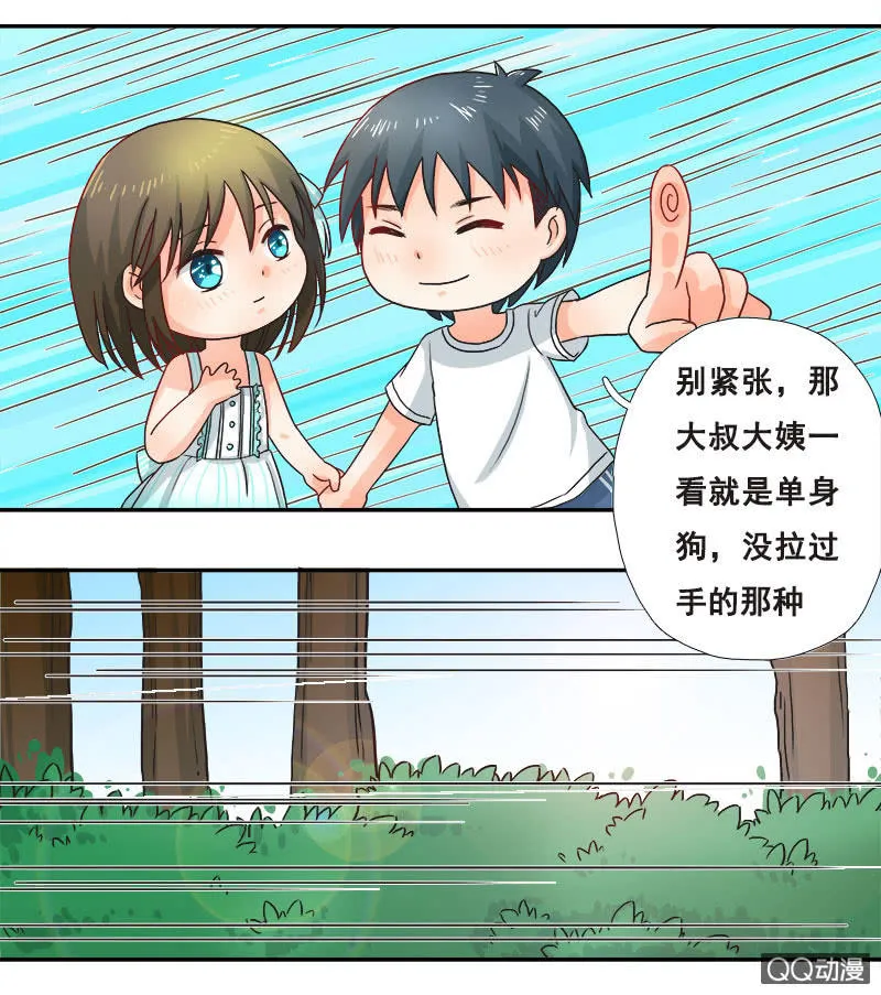 休想甩开我！ 第3页