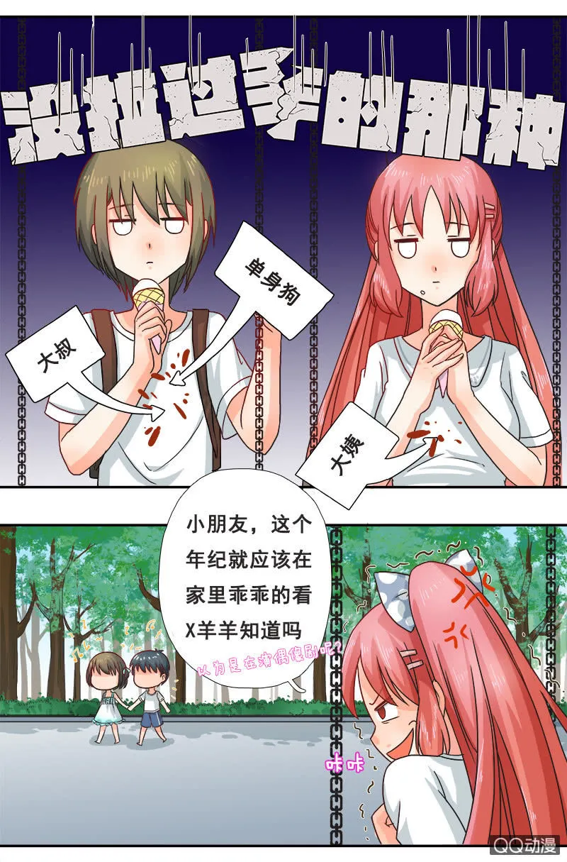 休想甩开我！ 第4页
