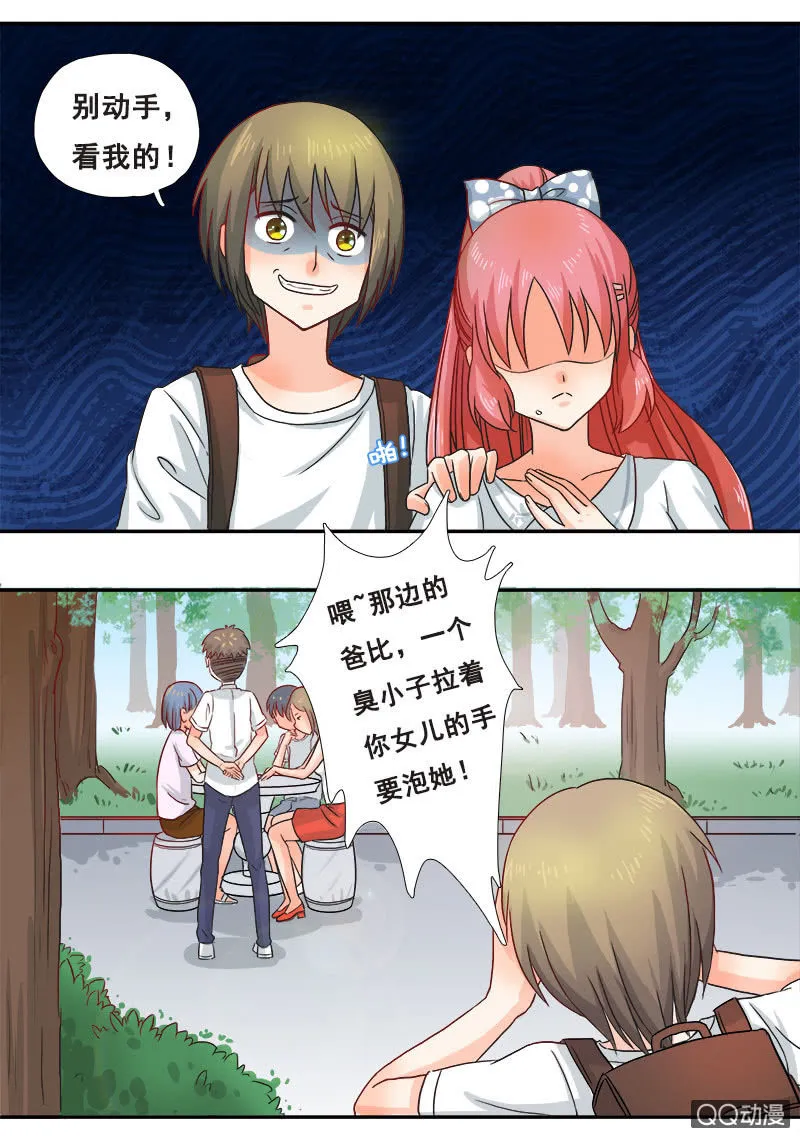 休想甩开我！ 第5页
