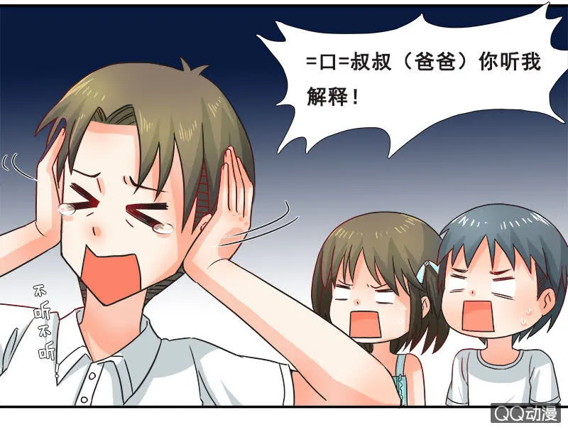 休想甩开我！ 第7页