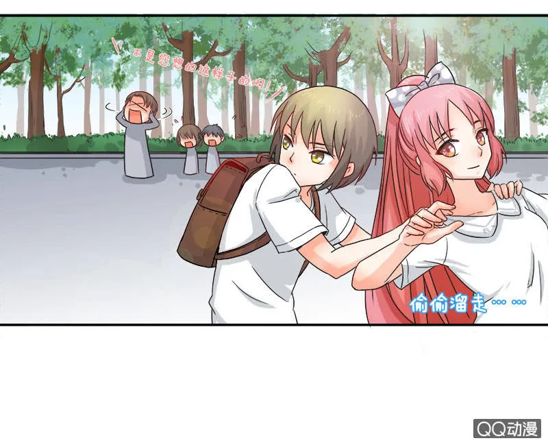 休想甩开我！ 第8页