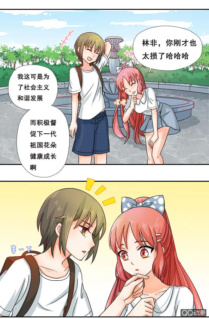 休想甩开我！ 第9页