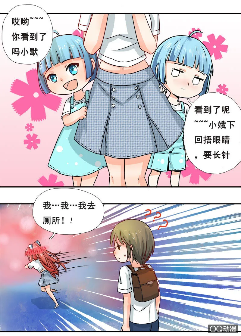休想甩开我！ 第12页