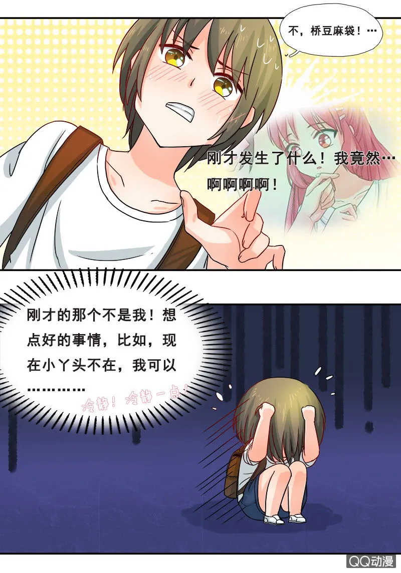休想甩开我！ 第14页