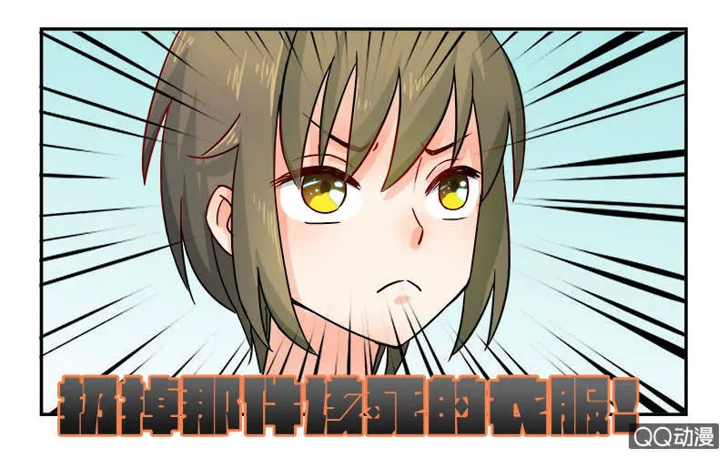 休想甩开我！ 第15页