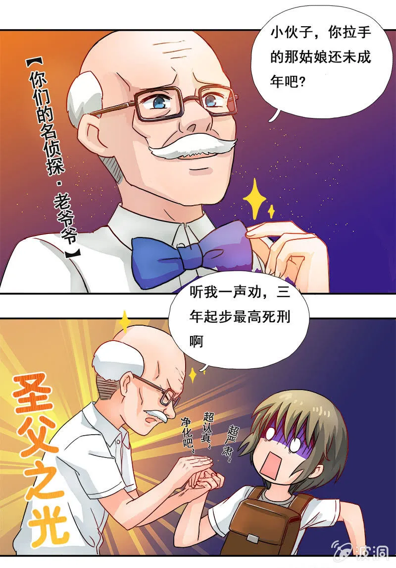 热心肠的大叔 第3页