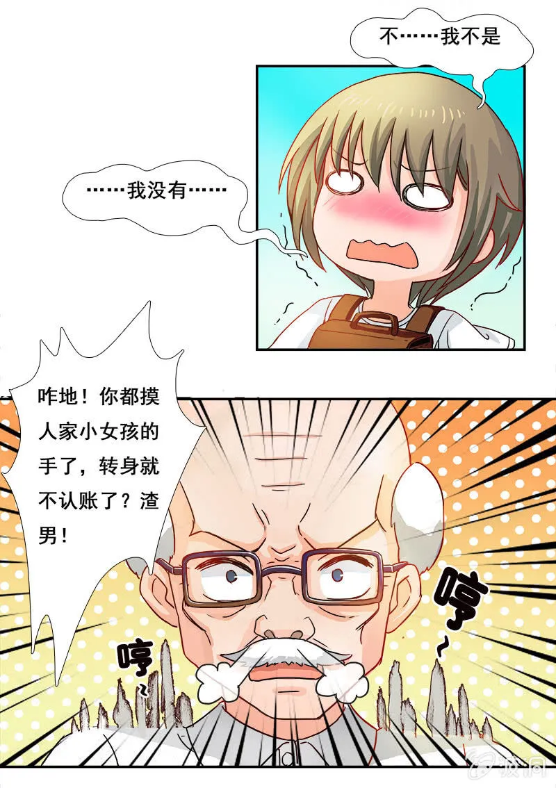 热心肠的大叔 第4页