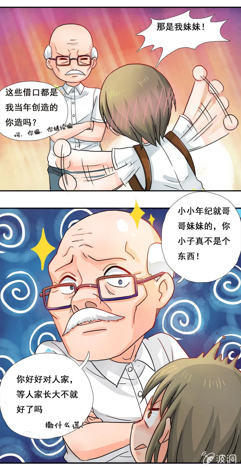 热心肠的大叔 第5页
