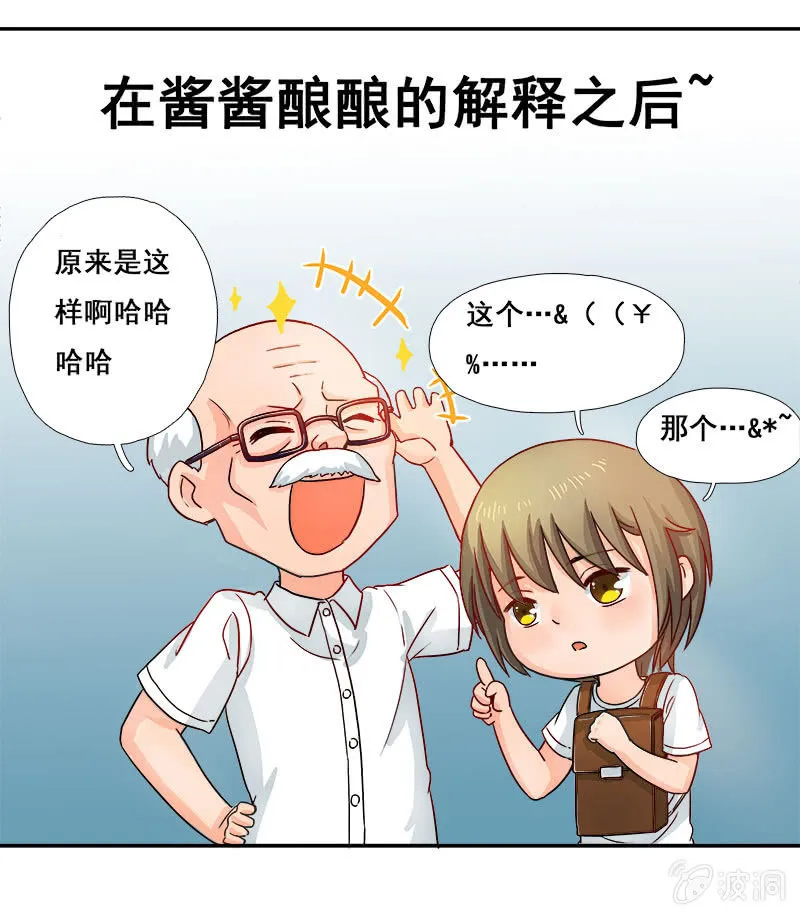 热心肠的大叔 第7页