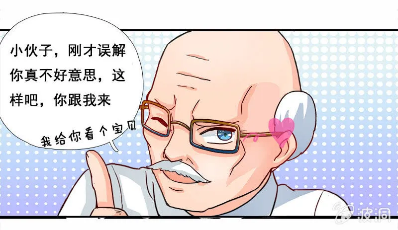 热心肠的大叔 第8页