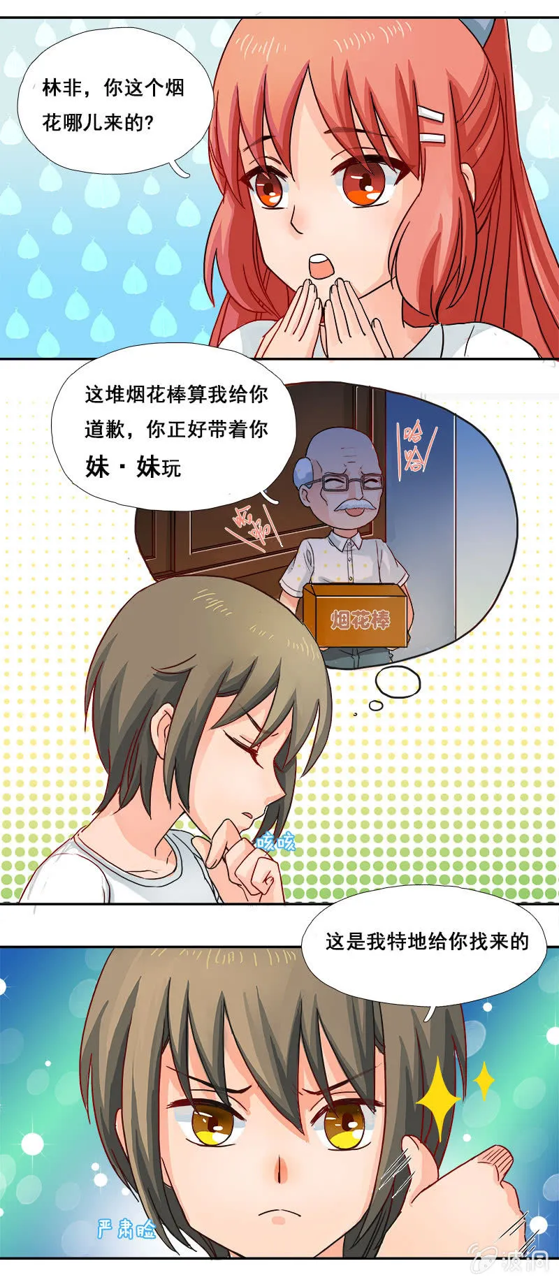 热心肠的大叔 第14页