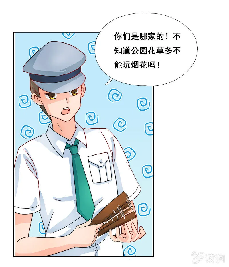 热心肠的大叔 第17页
