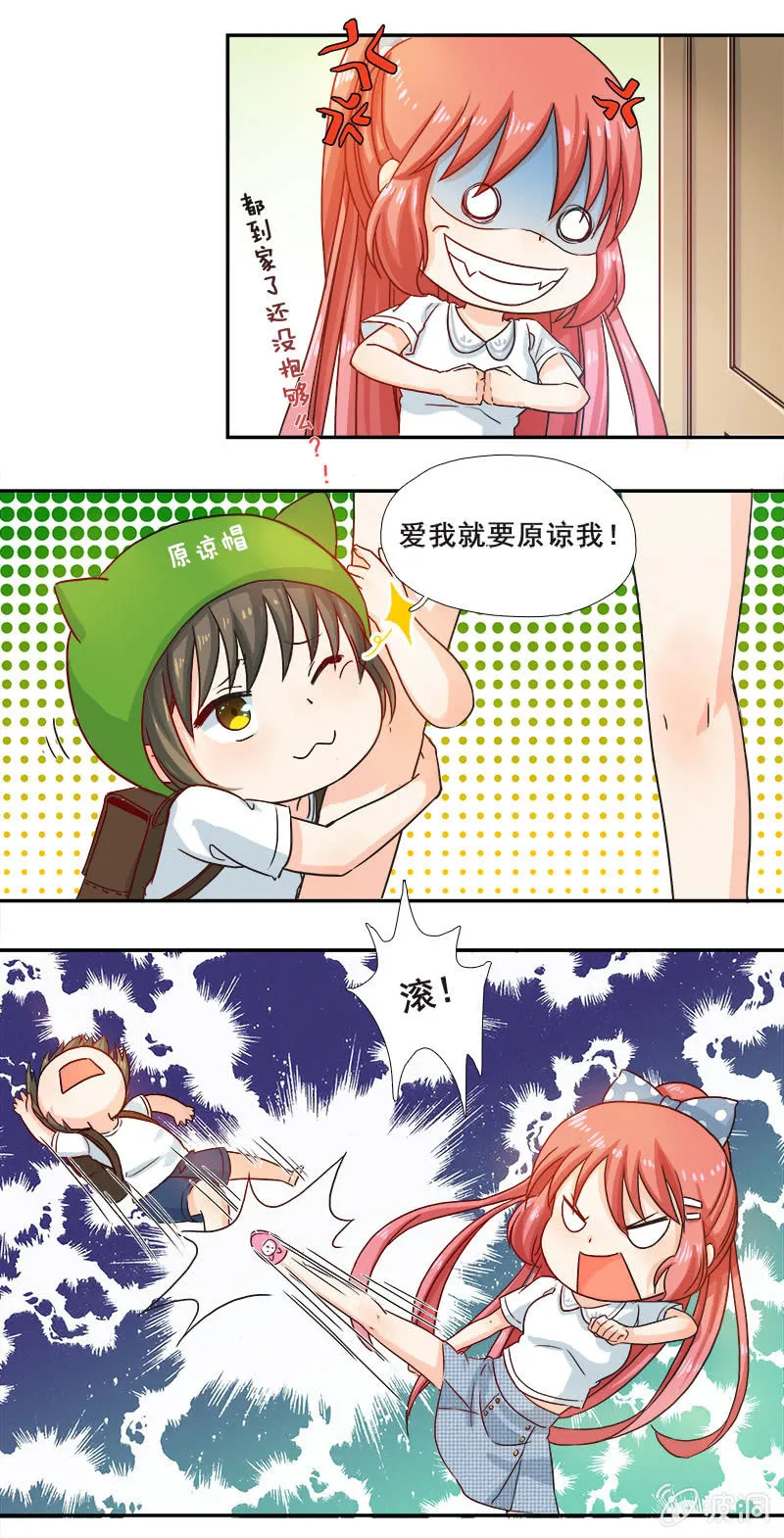 好奇宝宝秋丽雅 第3页