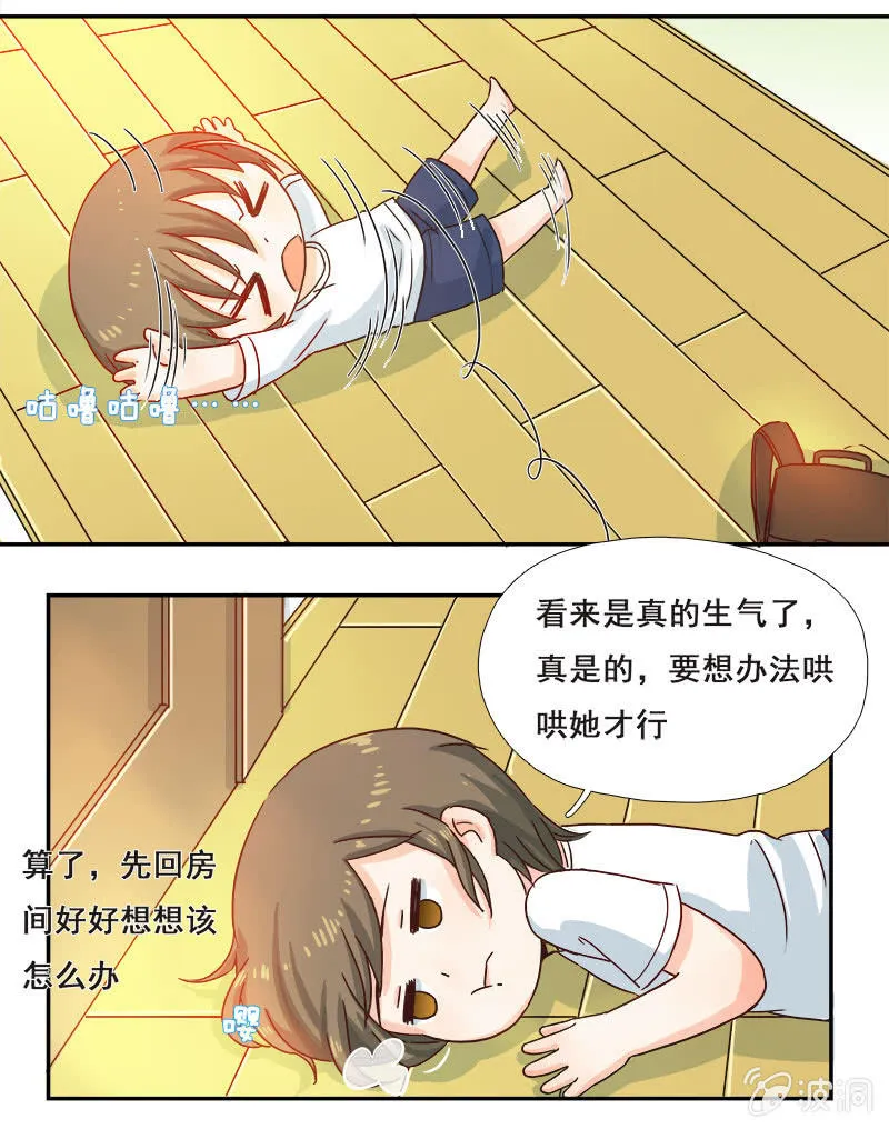 好奇宝宝秋丽雅 第4页