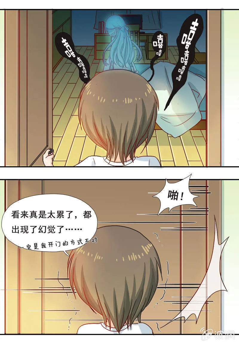 好奇宝宝秋丽雅 第5页