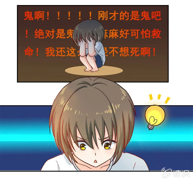 好奇宝宝秋丽雅 第6页