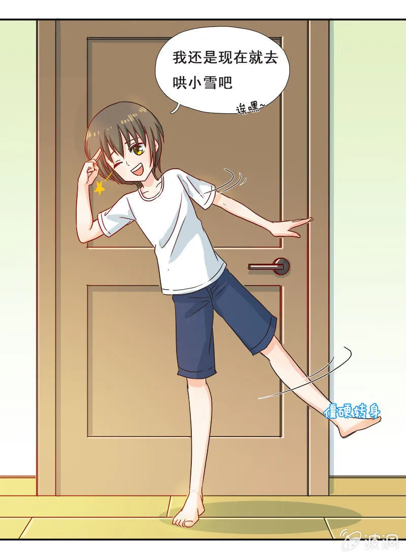 好奇宝宝秋丽雅 第7页