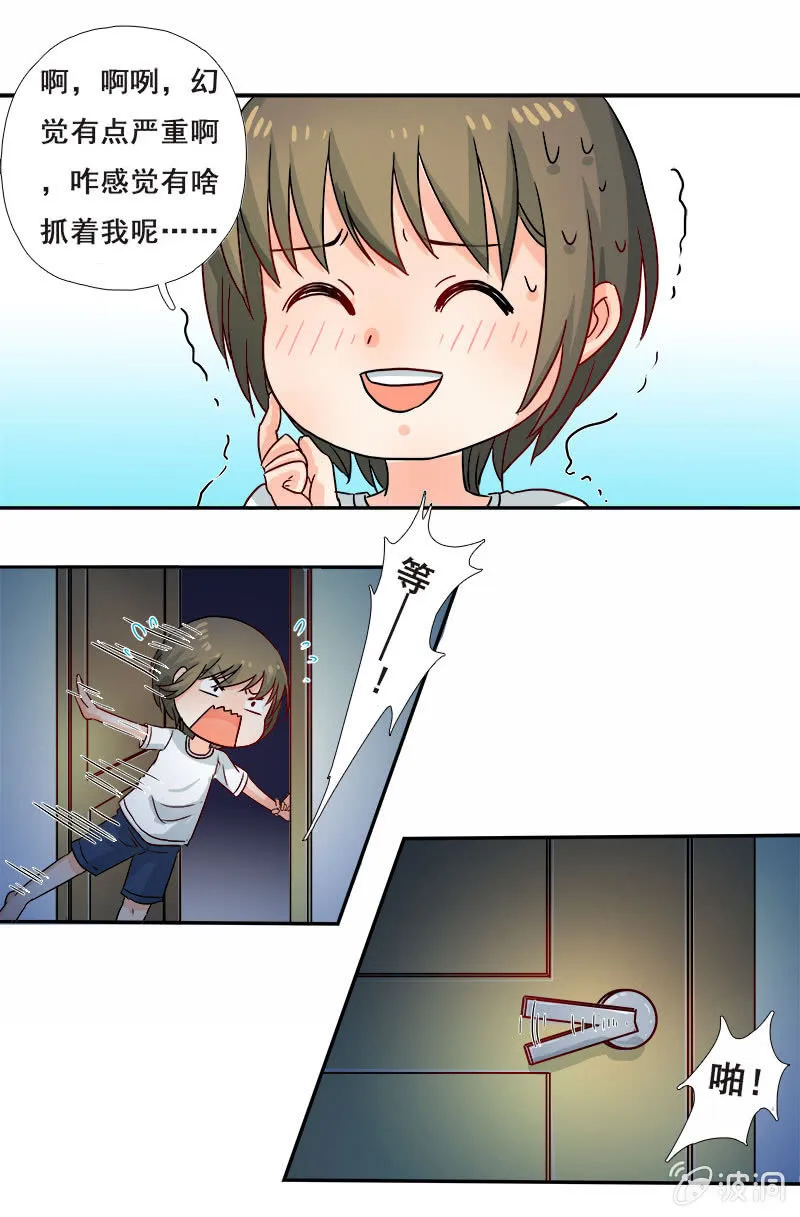 好奇宝宝秋丽雅 第9页