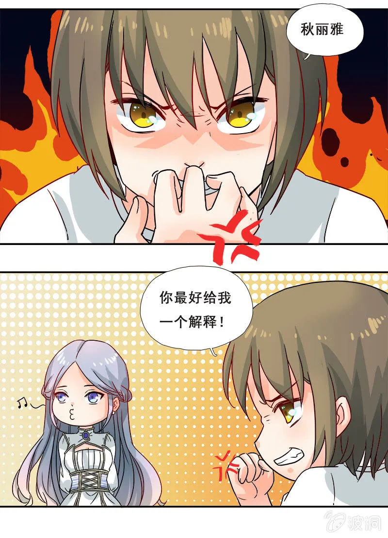 好奇宝宝秋丽雅 第16页