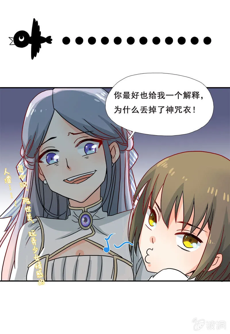 好奇宝宝秋丽雅 第17页