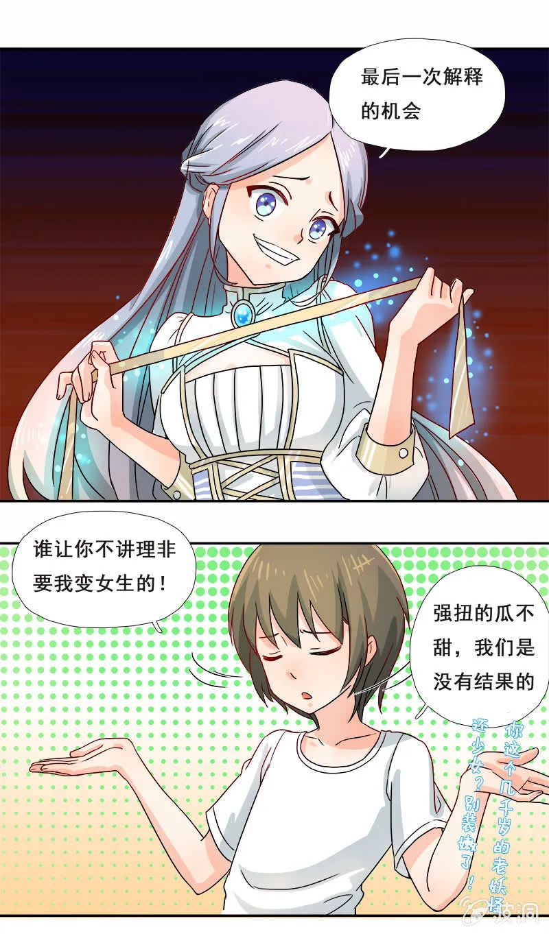 好奇宝宝秋丽雅 第18页