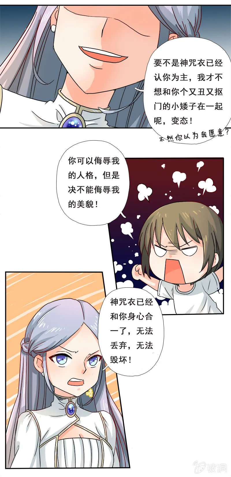 好奇宝宝秋丽雅 第19页