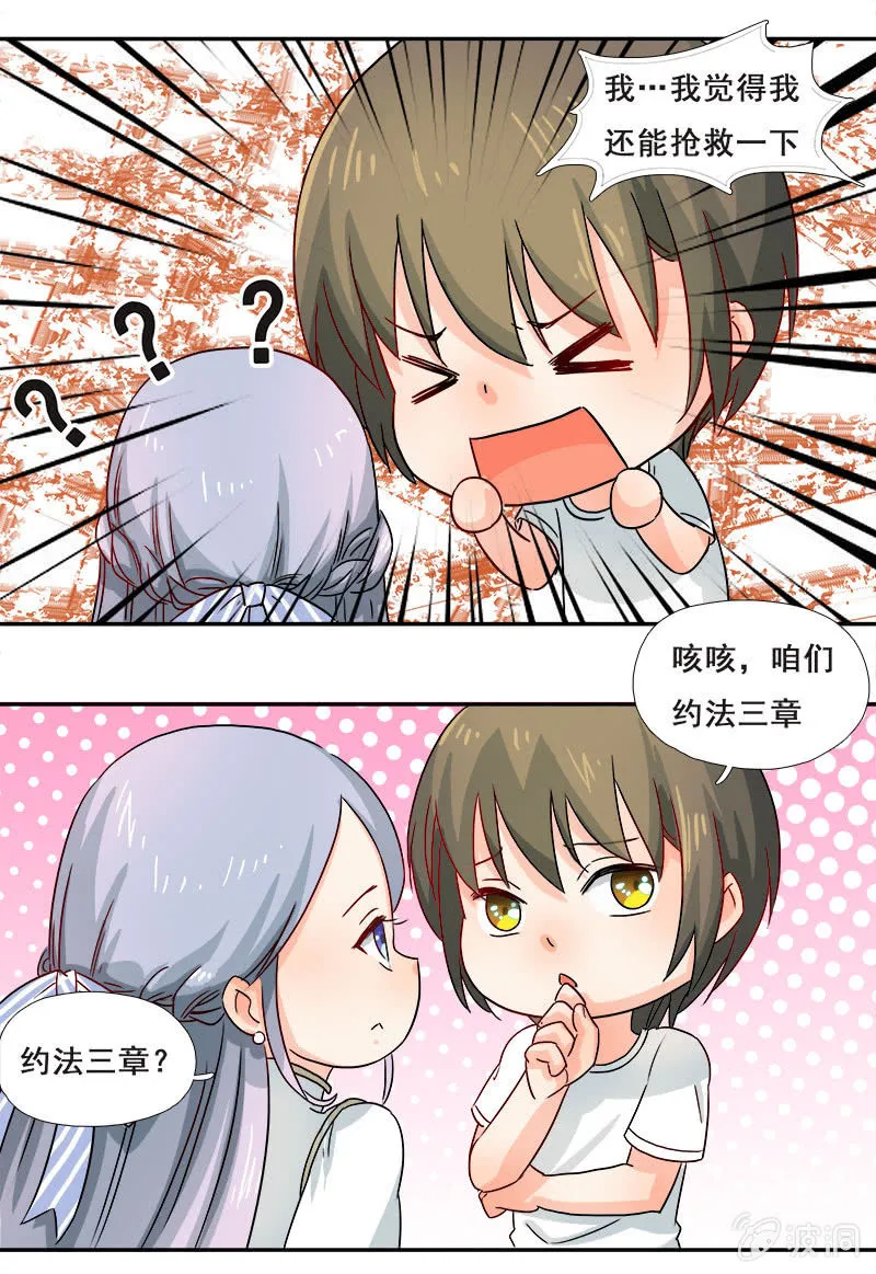 好奇宝宝秋丽雅 第21页
