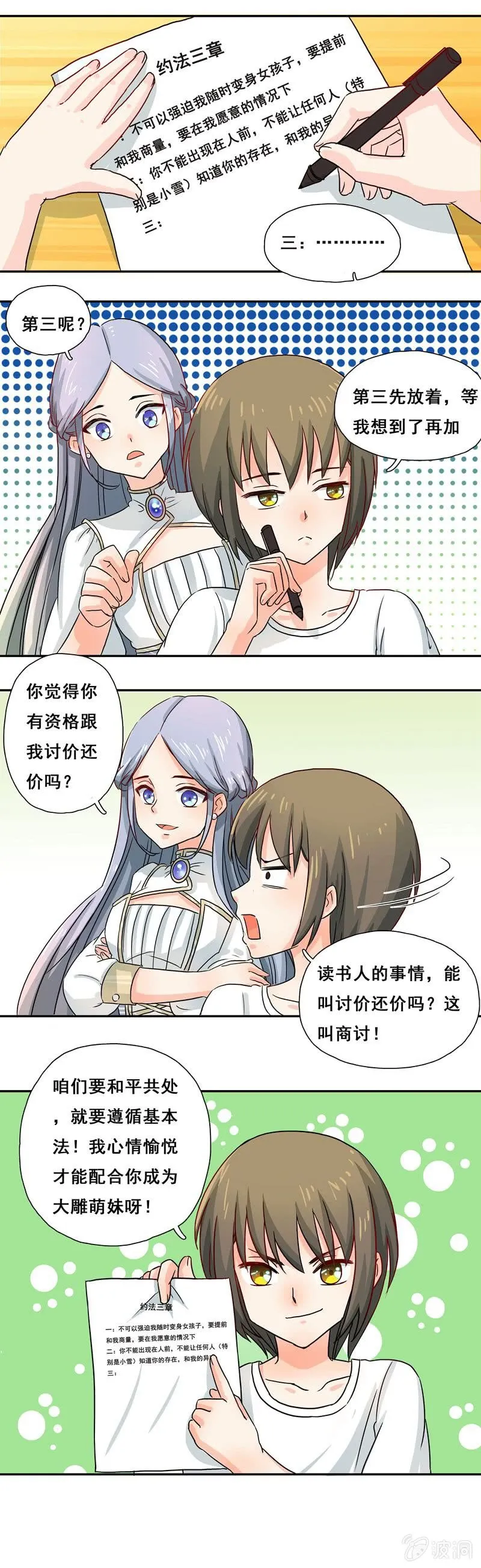 好奇宝宝秋丽雅 第22页