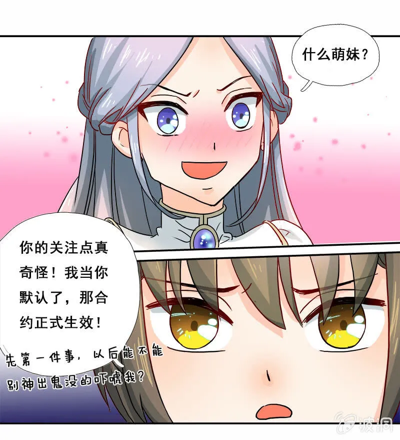好奇宝宝秋丽雅 第23页