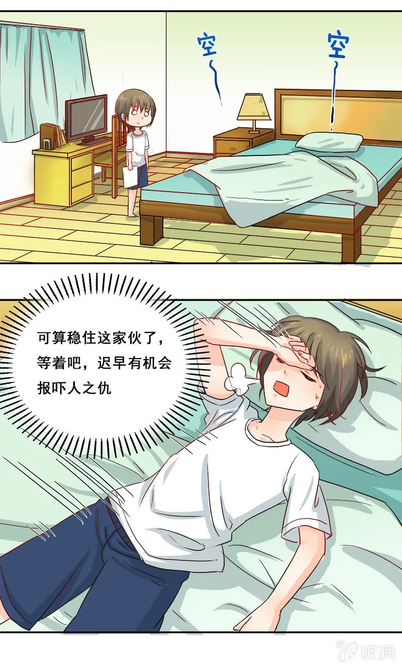 好奇宝宝秋丽雅 第25页