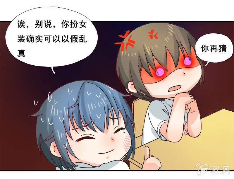 你丫的想干嘛 第20页