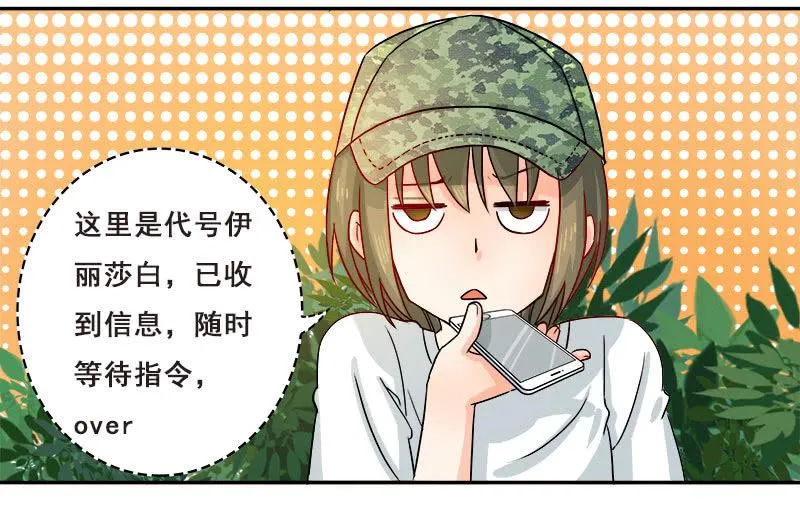 假谈情，真百合 第2页