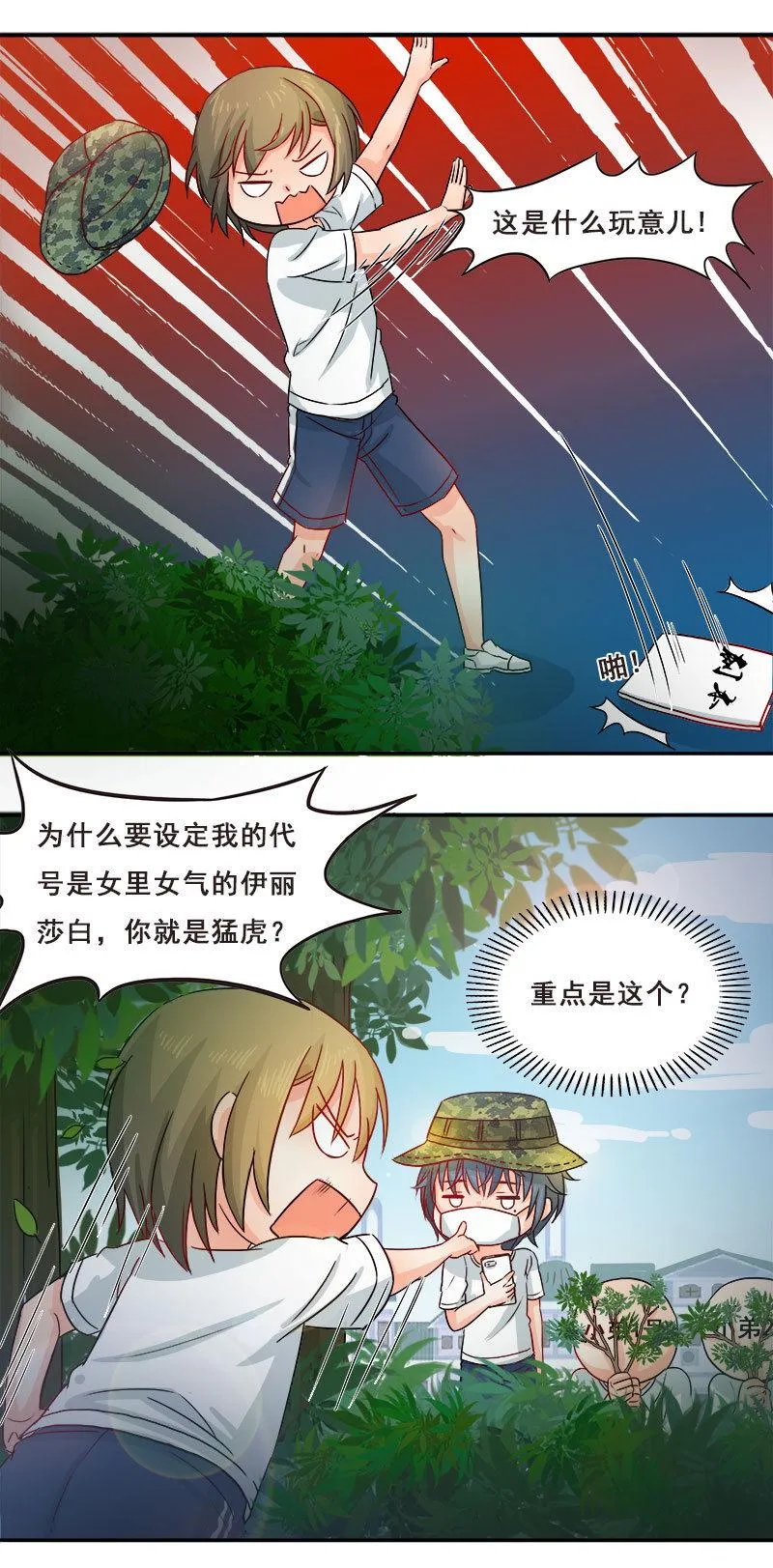 假谈情，真百合 第3页