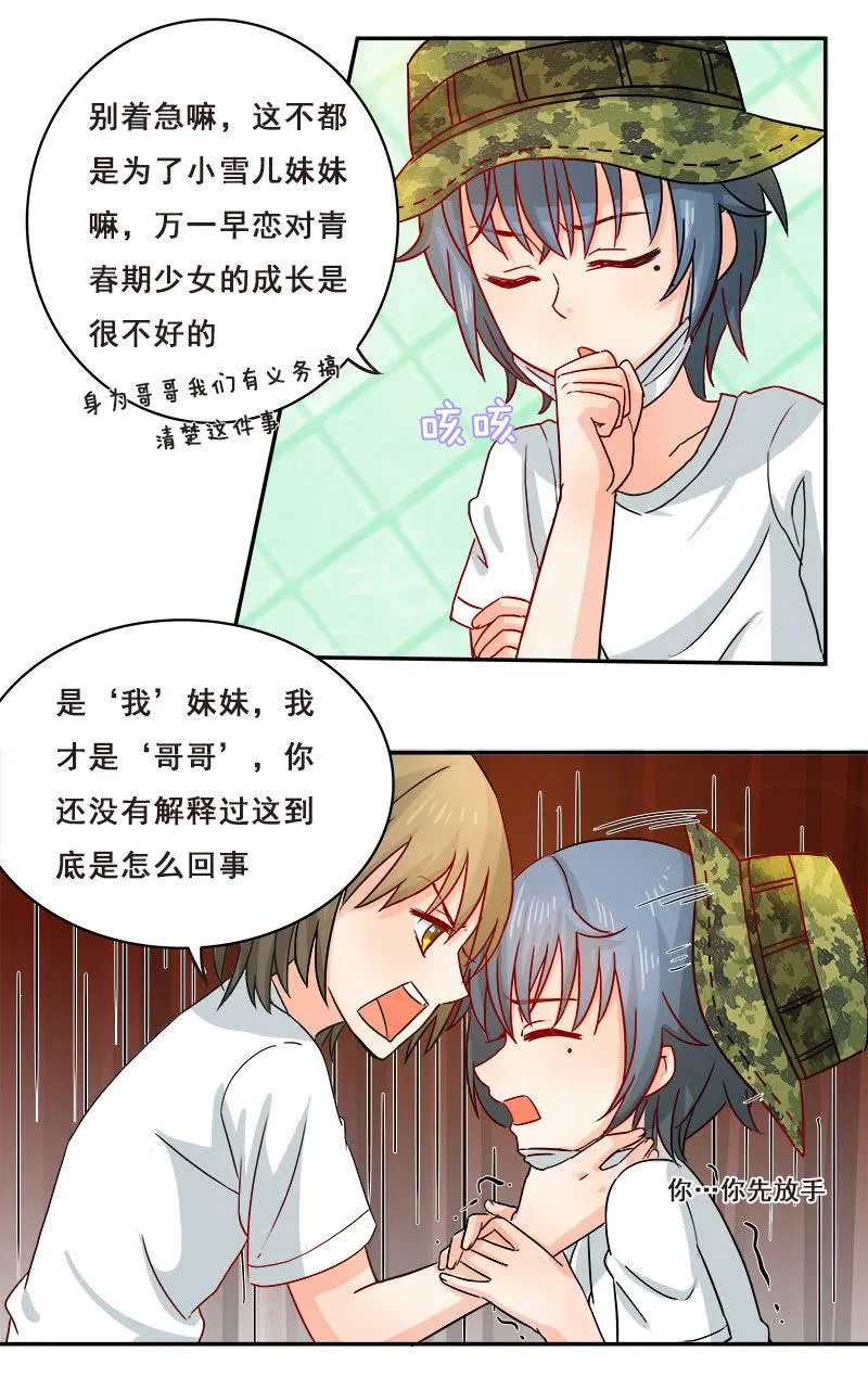 假谈情，真百合 第4页