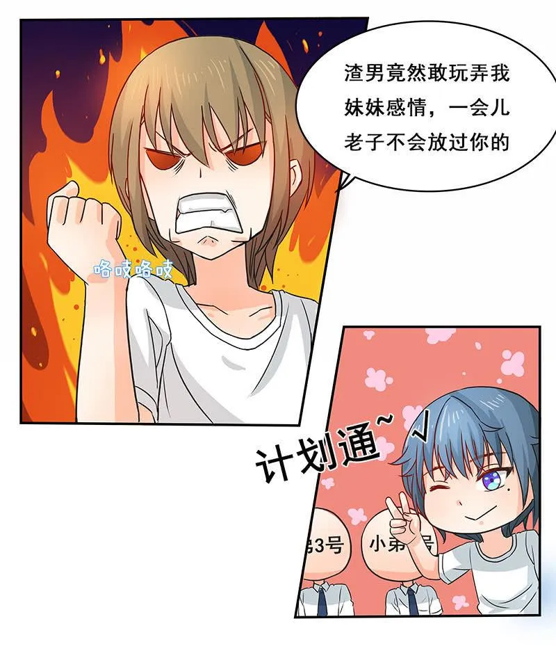 假谈情，真百合 第11页