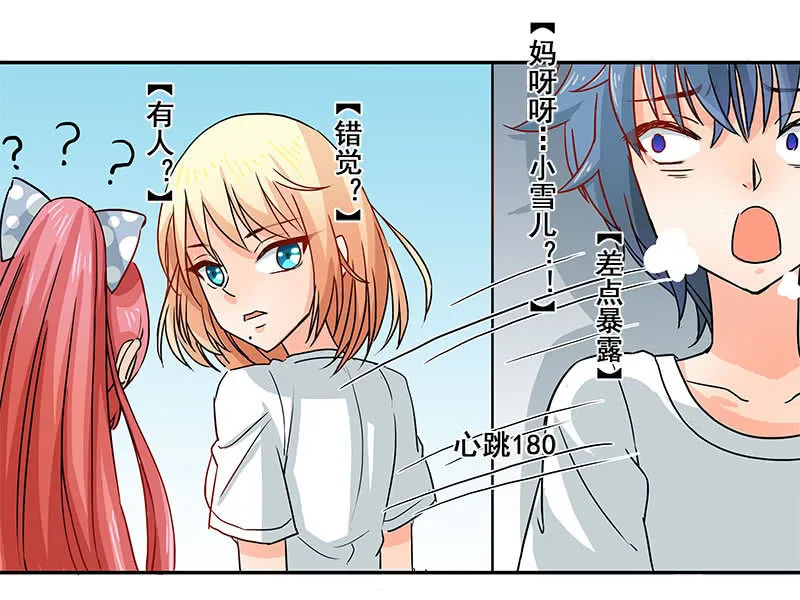 假谈情，真百合 第17页