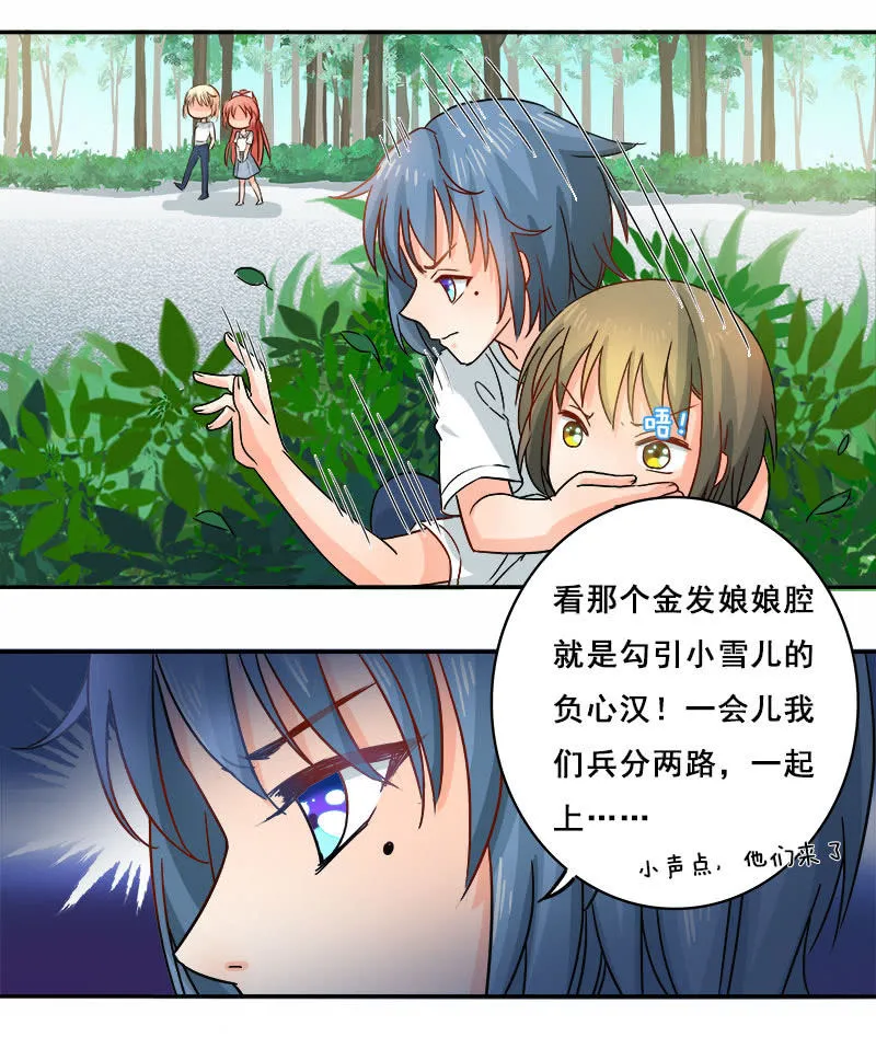 假谈情，真百合 第24页