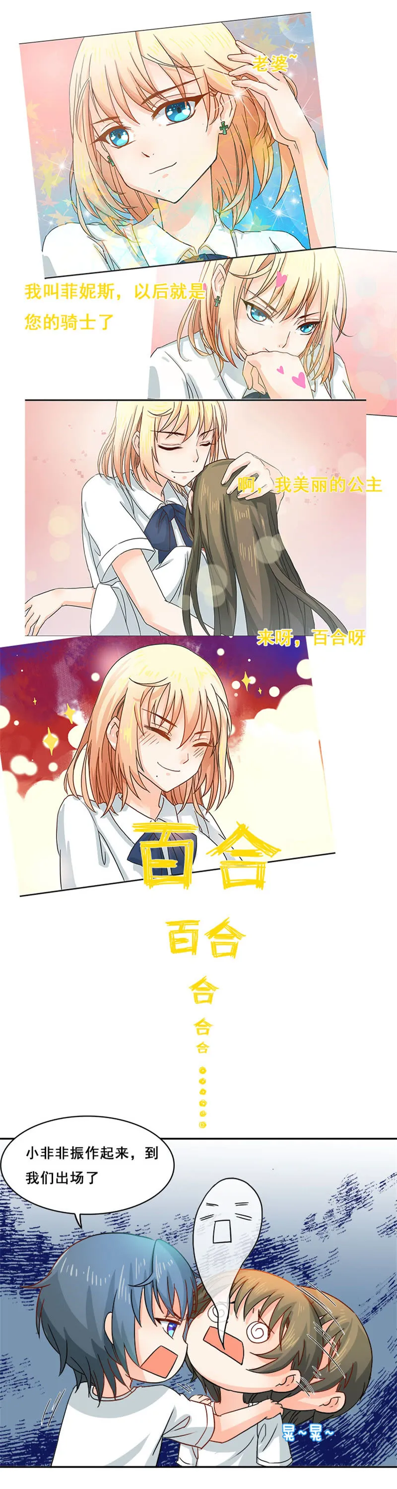 假谈情，真百合 第27页