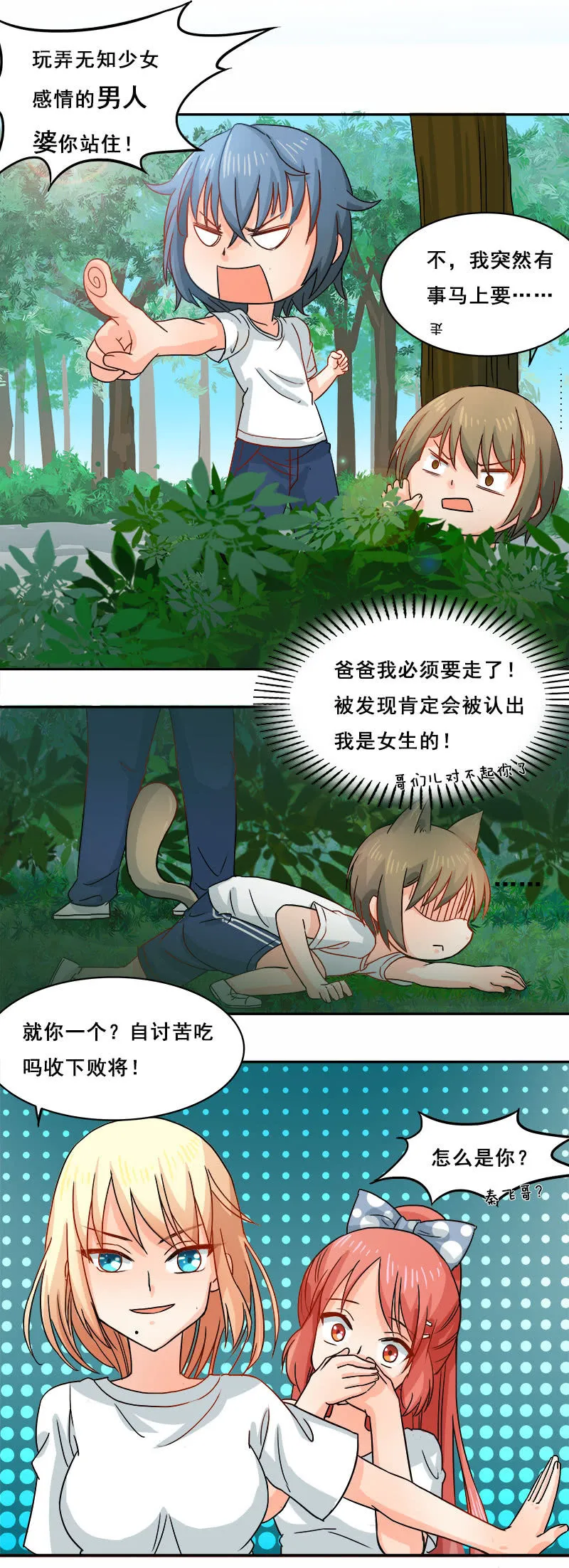 假谈情，真百合 第29页