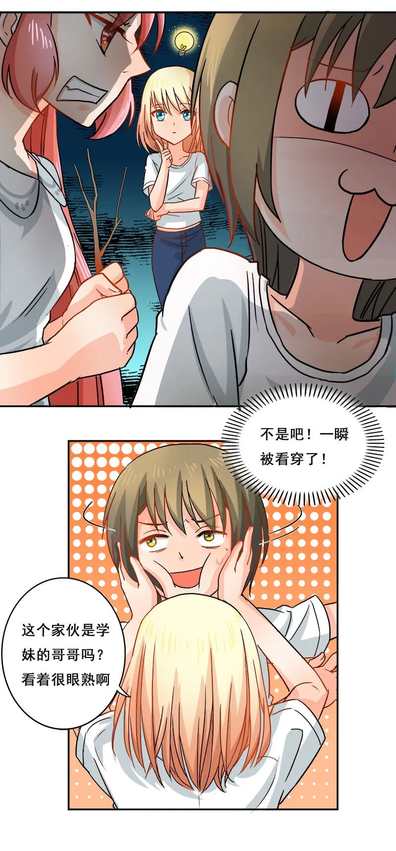 先走一步 第8页